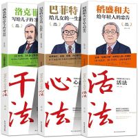 正版稻盛和夫的一生嘱托+活法心法干法+稻盛和夫的哲学书籍 全套6册