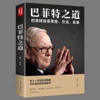 正版 巴菲特之道从零开始金融学经济学投资理财学股票入门书籍 巴菲特之道