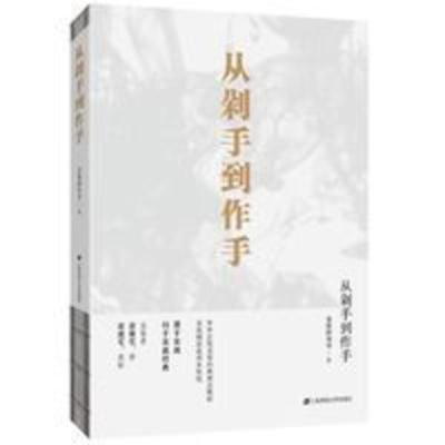 从剁手到作手 仓促的句号著 股票期货外汇交易的经典代表著作源于 从剁手到作手 仓促的句号著 股票期货外汇交易的经典代表著