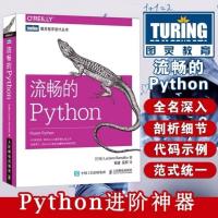 流畅的Python python核心编程 python数据分析代码大全python编程