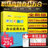 word excel ppt从入门到精通wps表格制作函数office办公软件应用 word excel ppt从入门到