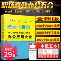 word excel ppt从入门到精通wps表格制作函数office办公软件应用 word excel ppt从入门到