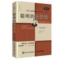 聪明的投资者股票入门基础知识新股民必读书籍金融学炒股投资 聪明的投资者股票入门基础知识新股民必读书籍金融学炒股投资