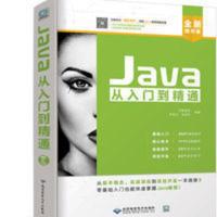 Java从入门到精通 编程 程序设计 语言 Java从入门到精通 编程 程序设计 语言