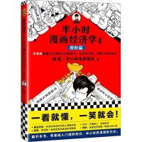 半小时漫画经济学全套4册经济危机完结篇哲学史二混子陈磊可单选 半小时经济学4