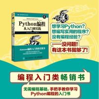 [2021新版]Python编程快速上手让繁琐工作自动化第2二版python Python编程 从入门到实践