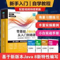 零基础Java从入门到精通java编程思想数据结构电脑编程书自学初学