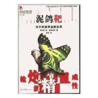 泥鸽靶 华尔街高等金融实录/弗兰克·帕特诺伊 泥鸽靶 华尔街高等金融实录/弗兰克·帕特诺伊