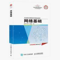 网络基础 网络技术的基本理论 由浅入深地讲解网络技术 华为网络 网络基础 网络技术的基本理论 由浅入深地讲解网络技术 华