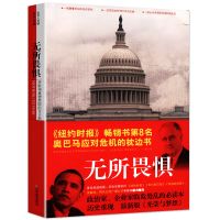 即将来临的国家金融经济史书金融危机简史八百年货币战争书籍 无所畏惧:罗斯福重塑美国的百日新政