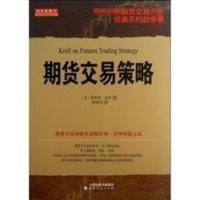 正版 期货交易策略 斯坦利middot克罗谈股票投资交易学市场 正版 期货交易策略 斯坦利middot克罗谈股票投资