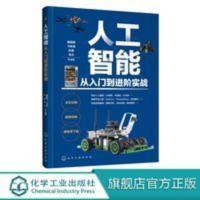 人工智能从入门到进阶实战 自动驾驶 青少年学AI 人工智能入门书 人工智能从入门到进阶实战 自动驾驶 青少年学AI 人工