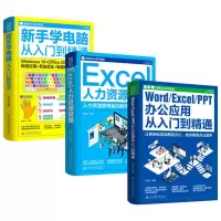 全3册word excel ppt办公软件从入门到精通新手学电脑自学WPS书籍 全能办公高手速成【3本】