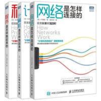 计算机是怎样跑起来的+程序是怎样跑起来的+网络是怎样连接的 3册 计算机是怎样跑起来的+程序是怎样跑起来的+网络是怎样连