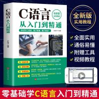 正版 AutoCAD从入门到精通+C语言从入门到精通计算机应用基础书籍 C语言从入门到精通