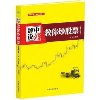 教你炒股票 解盘答问篇上下册 缠中说禅4册 缠论与K线分析技术 教你炒股票