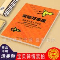 实验万事屋 科研菜鸟的入门圣经 实验万事屋 科研菜鸟的入门圣经