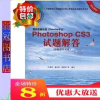 图形图像处理Photoshop CS3试题解答ps cs3图像制作员级
