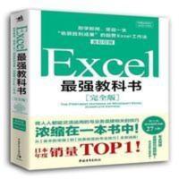 Excel最强教科书[完全版]藤井直弥 中国青年出版社[8月17日发完] Excel最强教科书[完全版]藤井直弥 中国青