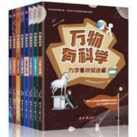 万物有科学小学版全套8册附赠120节音频从易到难阶梯学习科学认知 万物有科学小学版全套8册附赠120节音频从易到难阶梯学