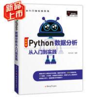 Python数据分析从入门到实践 Python数据分析从入门到实践