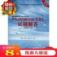 图形图像处理Photoshop CS3试题解答ps cs3图像制作员级 图形图像处理Photoshop CS3试