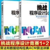 挑战程序设计竞赛算法与数据结构 +挑战程序设计竞赛世界一流程序 挑战程序设计竞赛算法与数据结构 +挑战程序设计竞赛世界一