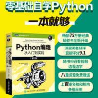 [全新影印] Python编程从入门到实践 [全新影印] Python编程从入门到实践