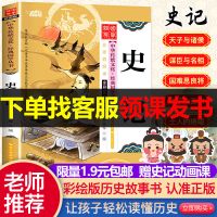 史记历史写给孩子的史记初中小学生版青少年幼儿童版漫画注音版 [找客服领课发书]动画课_促销e