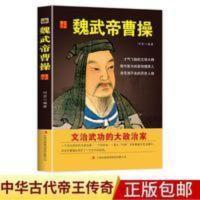 曹操传全集中华历代帝王传魏武帝曹操三国魏政权奠基人魏文帝书籍 曹操传全集中华历代帝王传魏武帝曹操三国魏政权奠基人魏文帝书