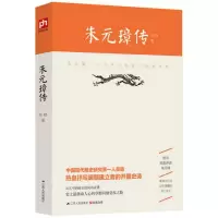 大明王朝三百年吴晗著历史小说明史不忍细看万历十五年大明史全集 吴晗--朱元璋传