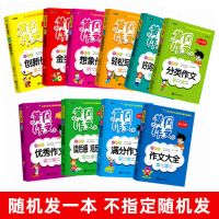 2021新版同步作文三年级上下册全套2本部编人教版小学生同步作文3 小学生作文【随机一本不指定】