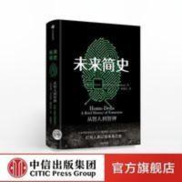 未来简史 尤瓦尔 赫拉利 著 人类简史 今日简史 作者 简史三部曲 未来简史 尤瓦尔 赫拉利 著 人类简史 今日简史 作
