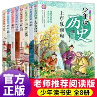 史记青少年版史记小学生版原著正版全套完整版初中生少年读历史 图片色