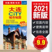 [赠公交手册]2021大连CITY城市地图大连城区图旅游地图 [赠公交手册]2021大连CITY城市地图大连城区图旅游地