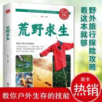 书籍 荒野求生 野外旅游探险攻略教你户外生存技能知识方法书