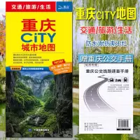 2021全新 重庆交通旅游地图 重庆CITY 城市地图重庆城区详图