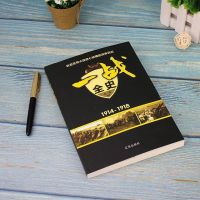 一战二战全史 战史 正版二战战争书籍世界经典战役政治世界军事书 一战全史