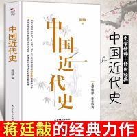 全3册 中国通史+上下五千年+中国近代史 中国近代历史学家 史学泰 中国近代史