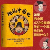 趣说中国史正版 全套完整版趣哥爆笑历史知识 一读就上瘾的中国史 趣说中国史