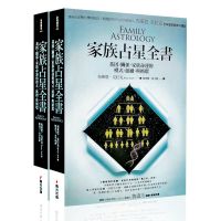 书籍正版家族占星全书基因关系亿佳书馆专卖台湾书籍批发书本 家族占星全书