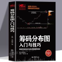 正版 筹码分布图入门与技巧 永良 韦铭锋 投资理财 证券/股票 如图