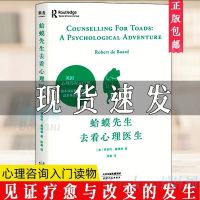 蛤蟆先生去看心理医生零基础心理咨询入门书抑郁症方法多规格任选 蛤蟆先生去看心理医生(赠精美礼品)
