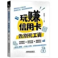 玩赚信用卡告别死工资 林晓军 信用卡理财从入门到精通 玩赚信用卡告别死工资 林晓军 信用卡理财从入门到精通