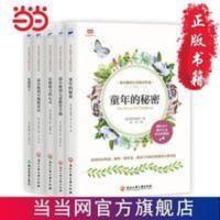 蒙台梭利早教经典(全五册:发现孩子+童年的秘密 当当 书 正版 蒙台梭利早教经典(全五册:发现孩子+童年的秘密 当当 书