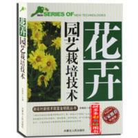 花卉园艺栽培技术 园林植物与花卉分类 花卉园艺栽培设施应用书籍 花卉园艺栽培技术 园林植物与花卉分类 花卉园艺栽培设施应