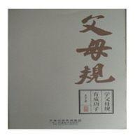 正版 父母规 学父母规育成功子 附弟子规 全文读诵 天津出版社 正版 父母规 学父母规育成功子 附弟子规 全文读诵 天津