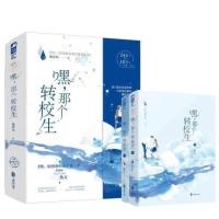 嘿那个转校生喂隔壁班的你墨西柯甜文反派学神与校霸爆笑校园 试读一页发照片