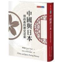 傅高義《中國與日本:傅高義的歷史思索》天下文化 傅高義《中國與日本:傅高義的歷史思索》天下文化