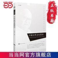 中国古代文化常识 当当 书 正版 中国古代文化常识 当当 书 正版